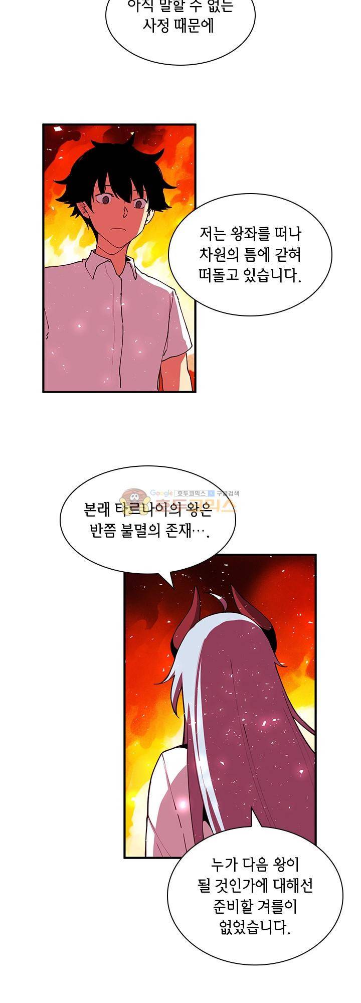 던전의 주인님 34화 2