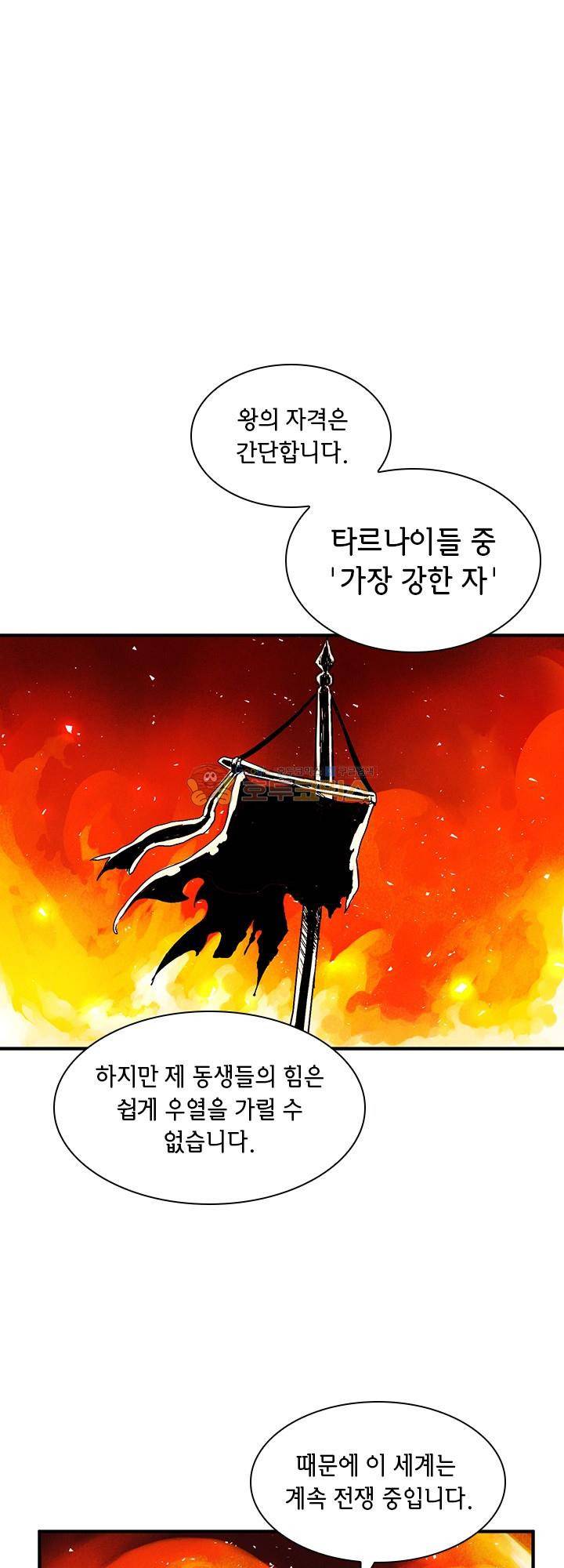 던전의 주인님 34화 3
