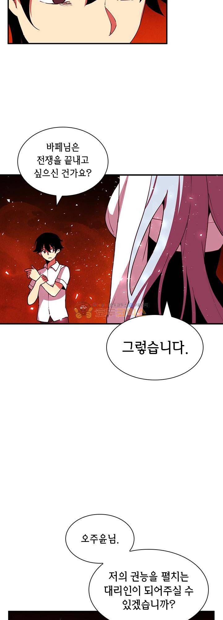 던전의 주인님 34화 6