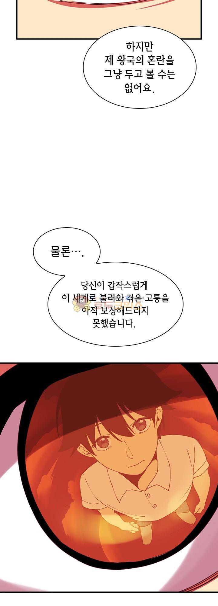 던전의 주인님 34화 8