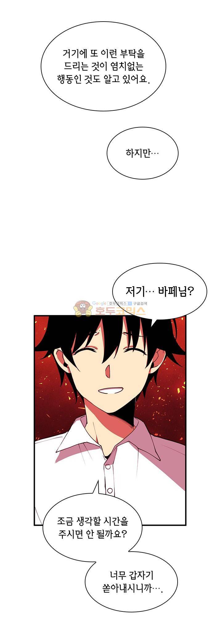 던전의 주인님 34화 9