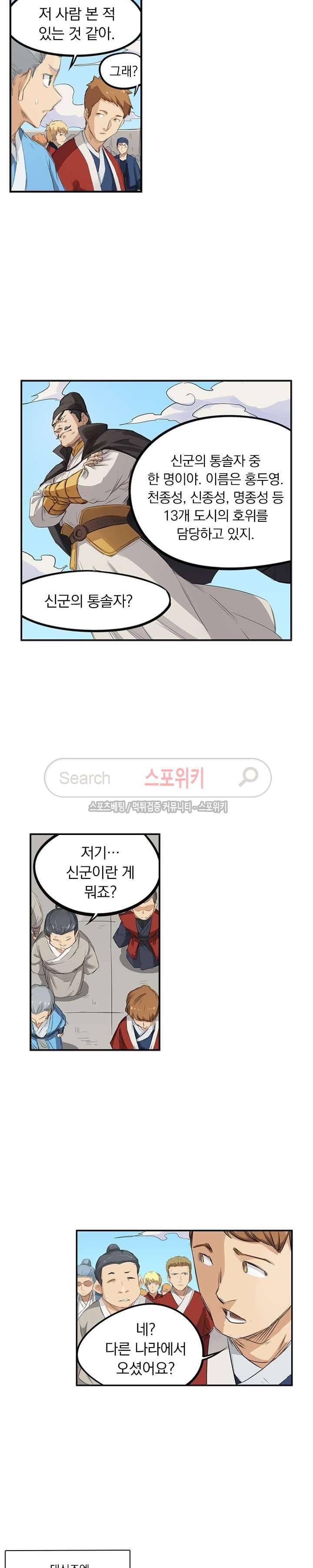 성무신결 138화 3