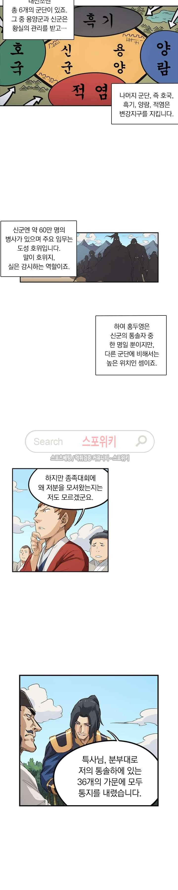 성무신결 138화 4