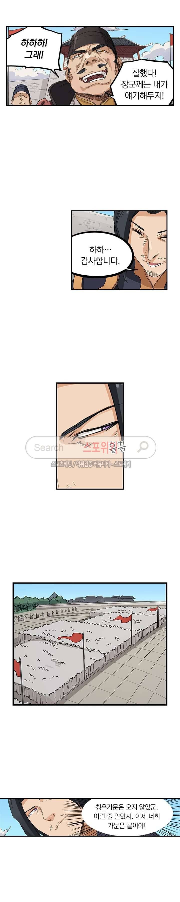 성무신결 138화 5
