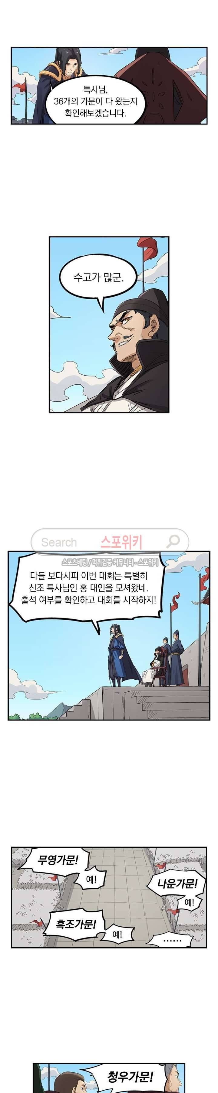 성무신결 138화 6