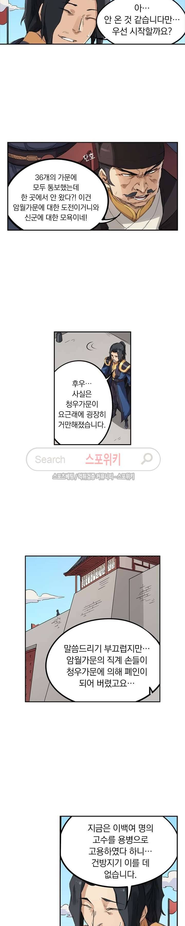 성무신결 138화 8
