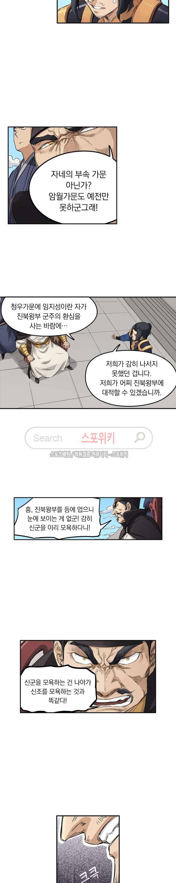 성무신결 138화 9