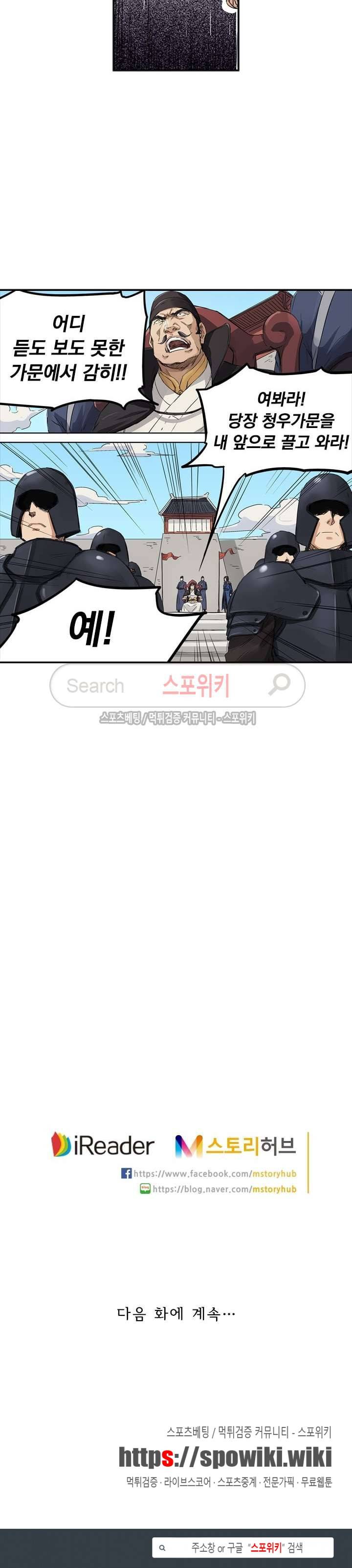 성무신결 138화 10