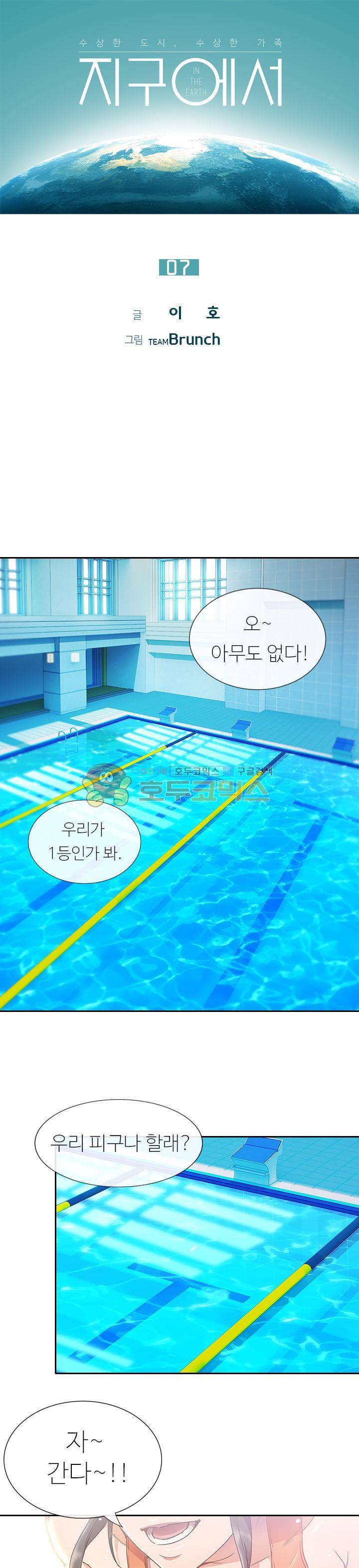 지구에서 7화 1
