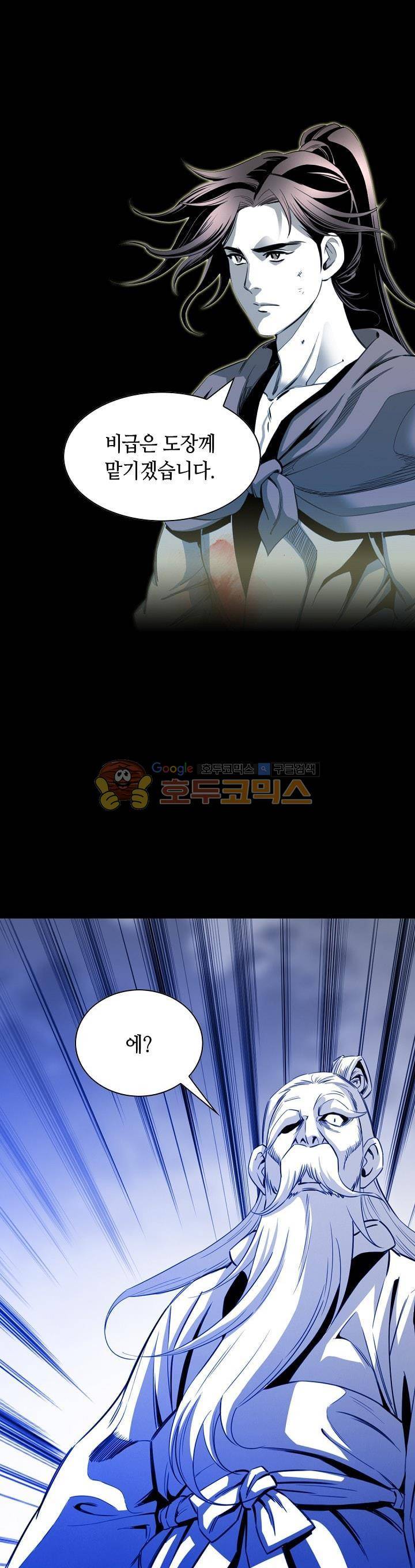 천애협로 27화 1
