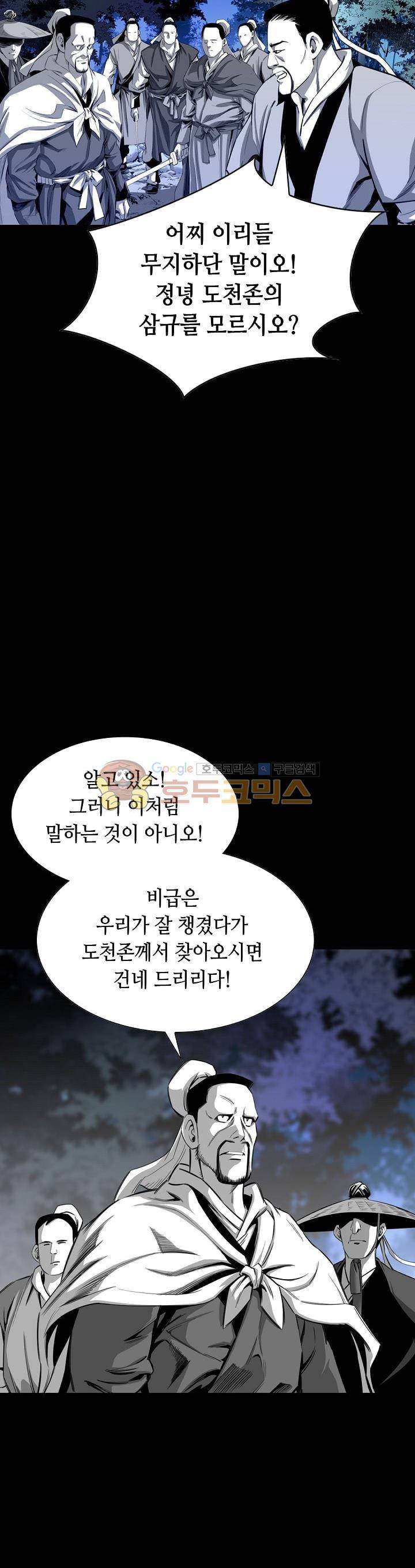 천애협로 27화 9