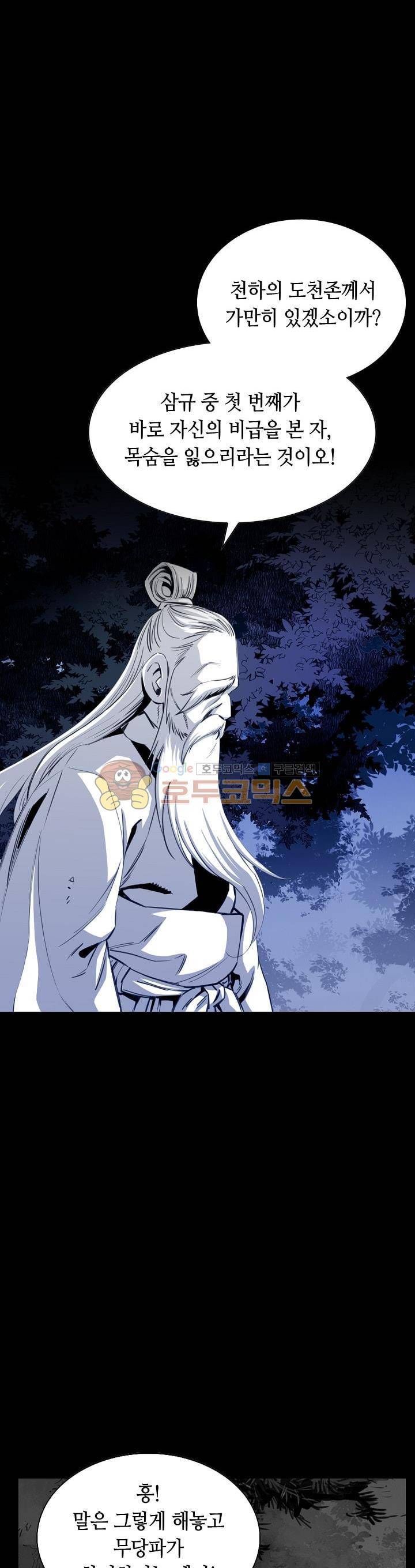 천애협로 27화 10