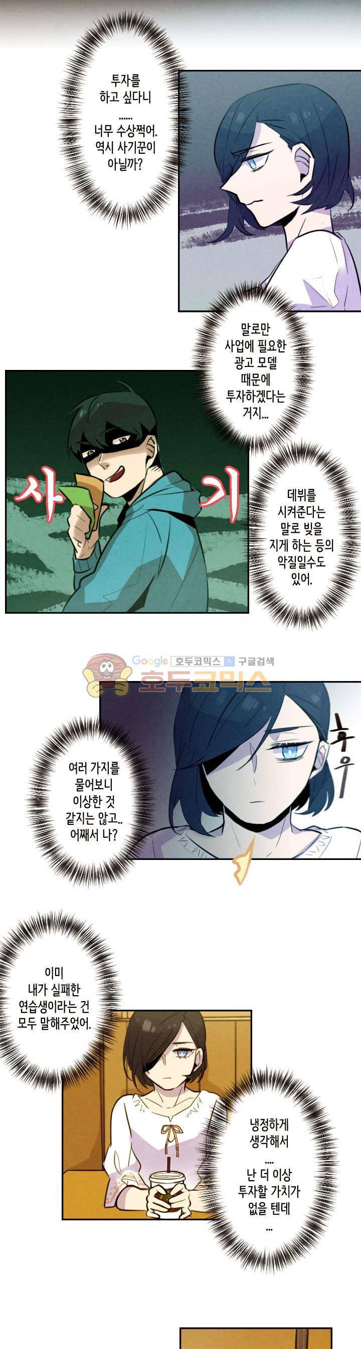 기적의 앱스토어 17화 2