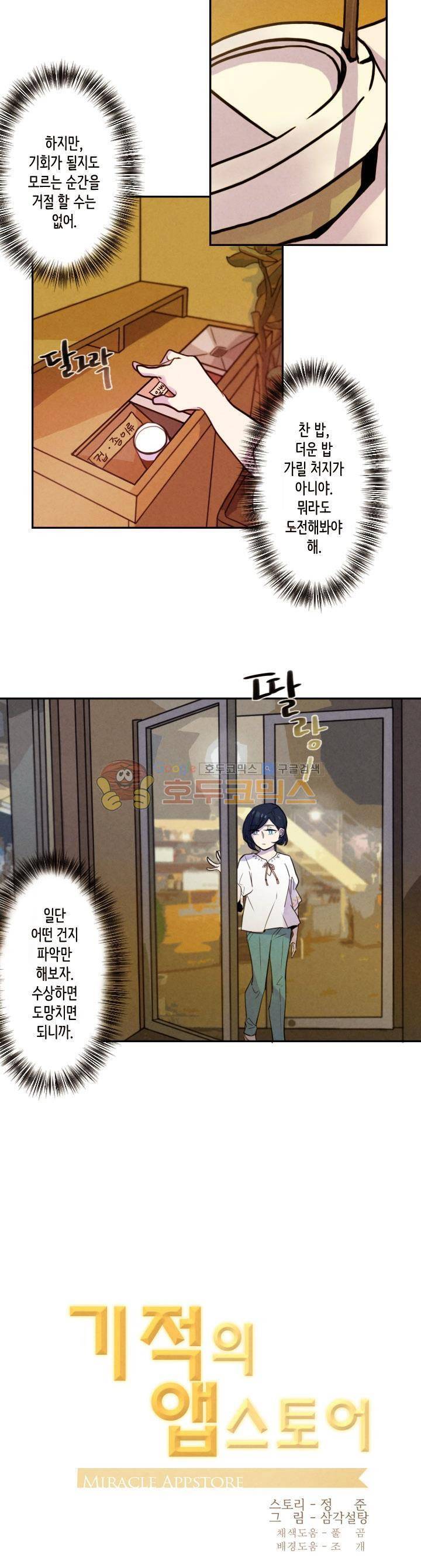 기적의 앱스토어 17화 3