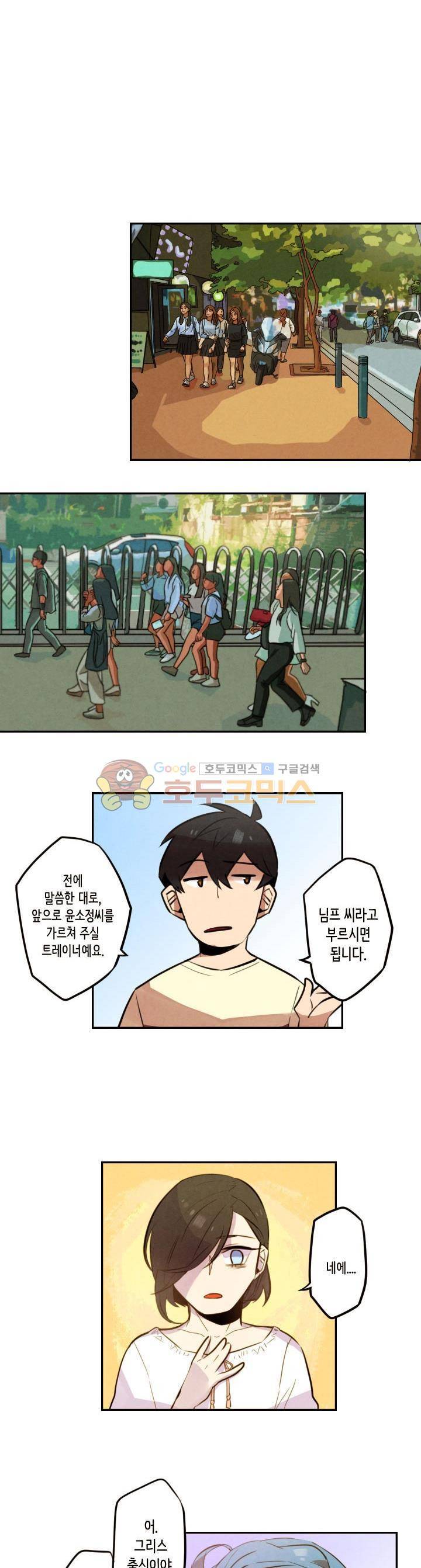 기적의 앱스토어 17화 4