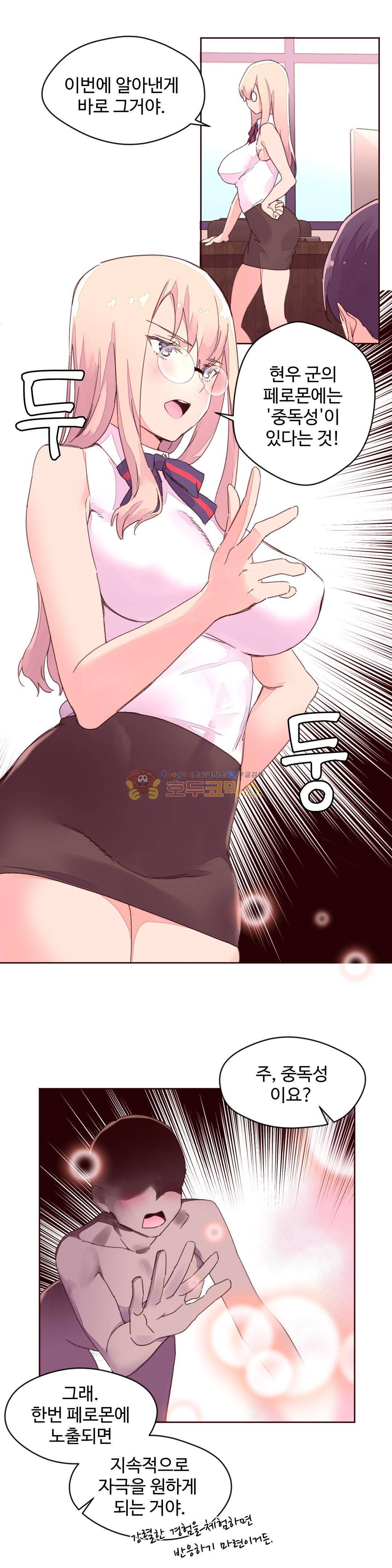 페로몬 홀릭 32화 4