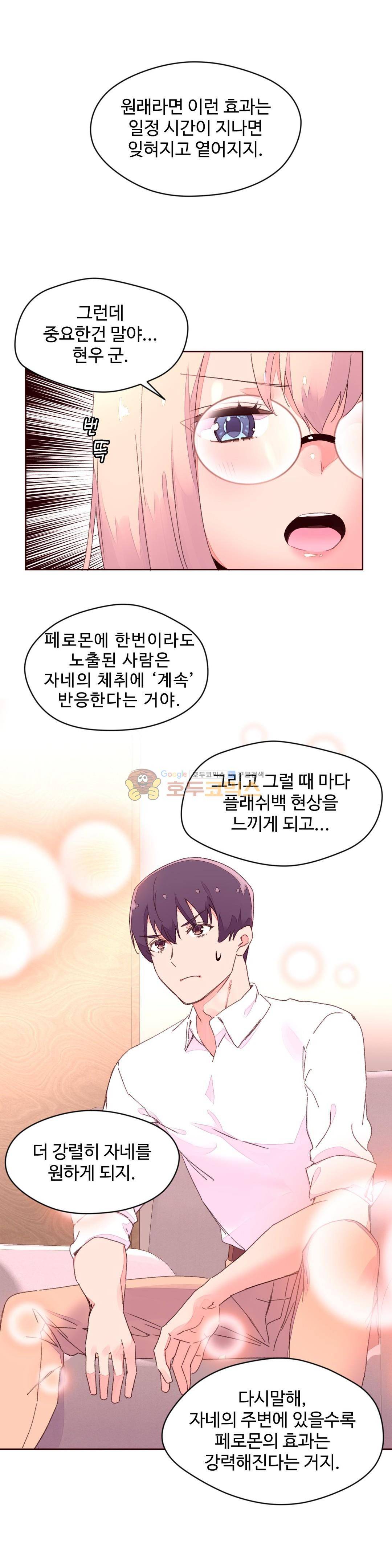 페로몬 홀릭 32화 5