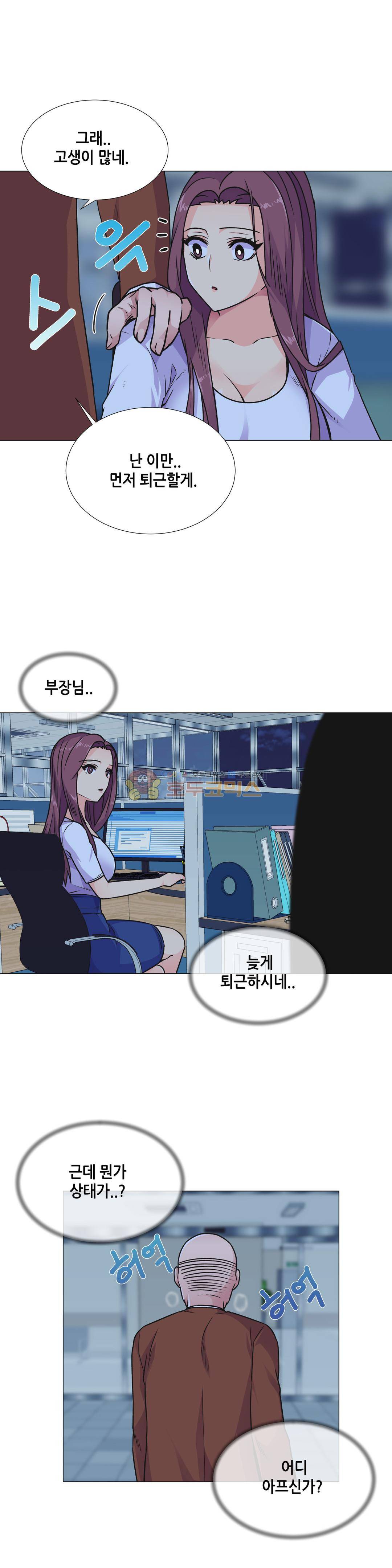 거절 못하는 여자 30화 2