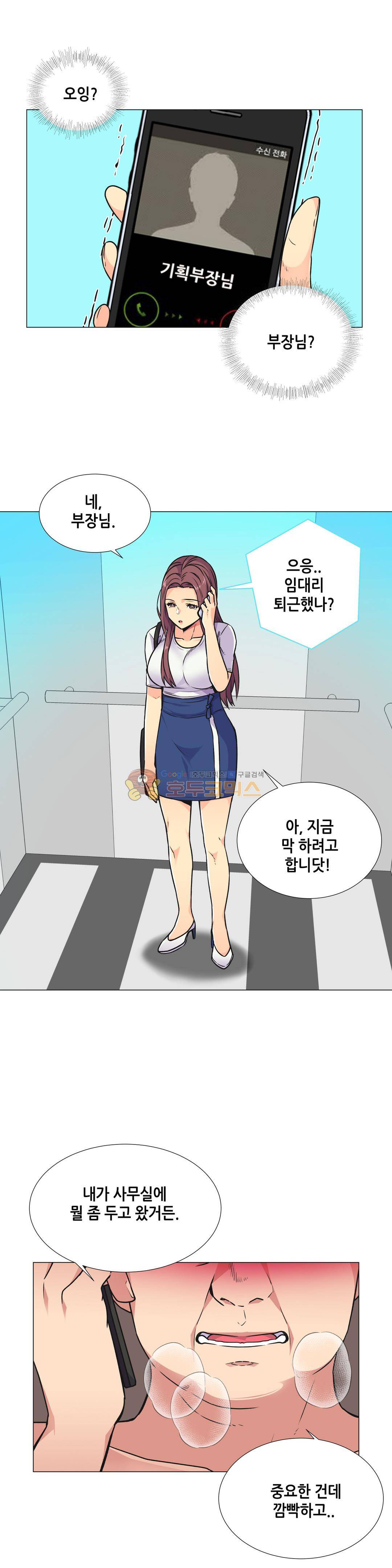 거절 못하는 여자 30화 5