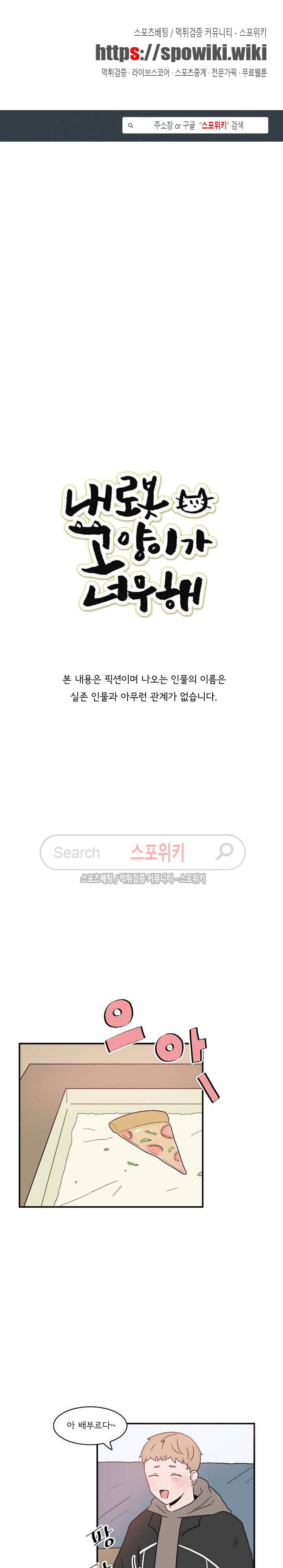 내 로봇 고양이가 너무해 최종화 1