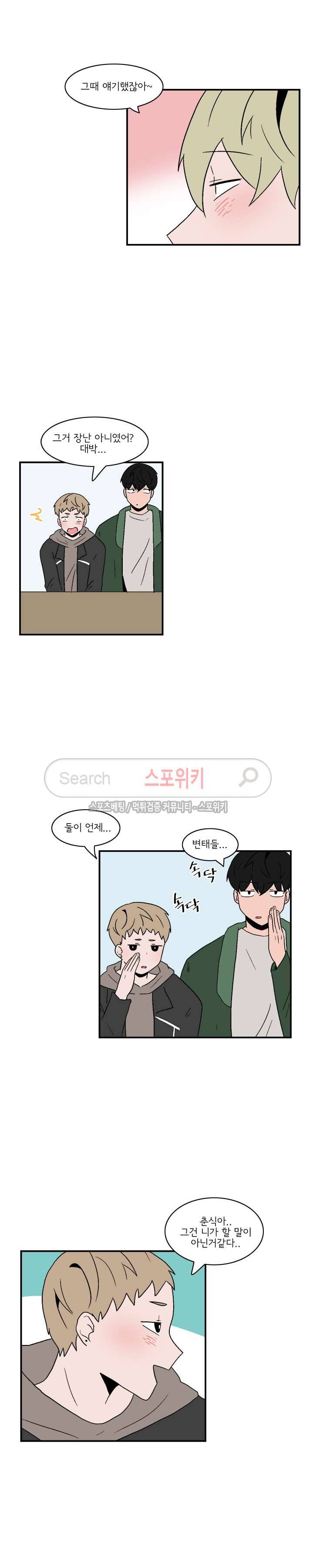 내 로봇 고양이가 너무해 최종화 4