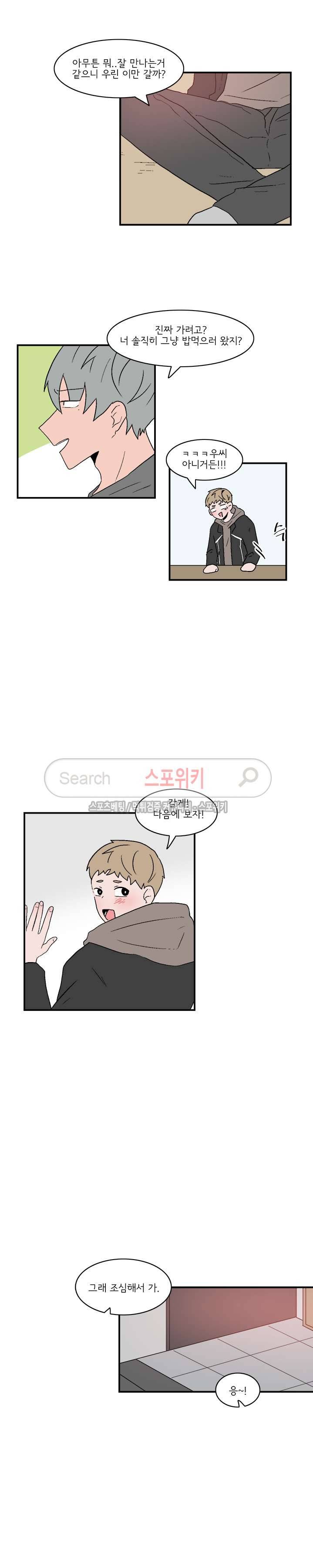 내 로봇 고양이가 너무해 최종화 5