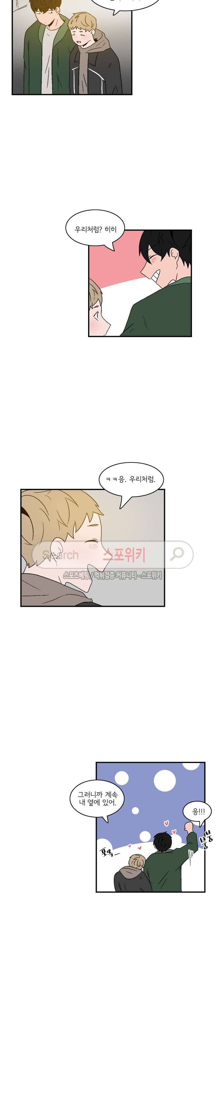 내 로봇 고양이가 너무해 최종화 8