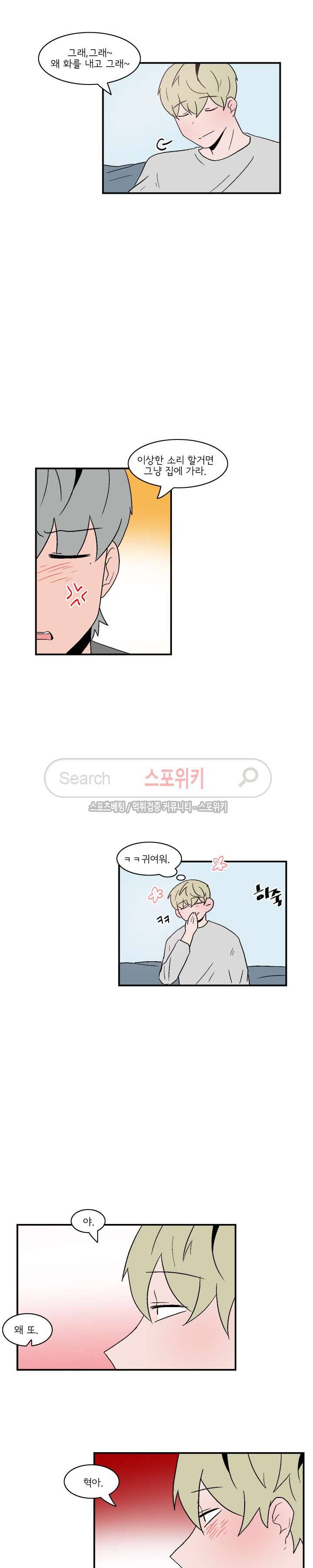 내 로봇 고양이가 너무해 최종화 11