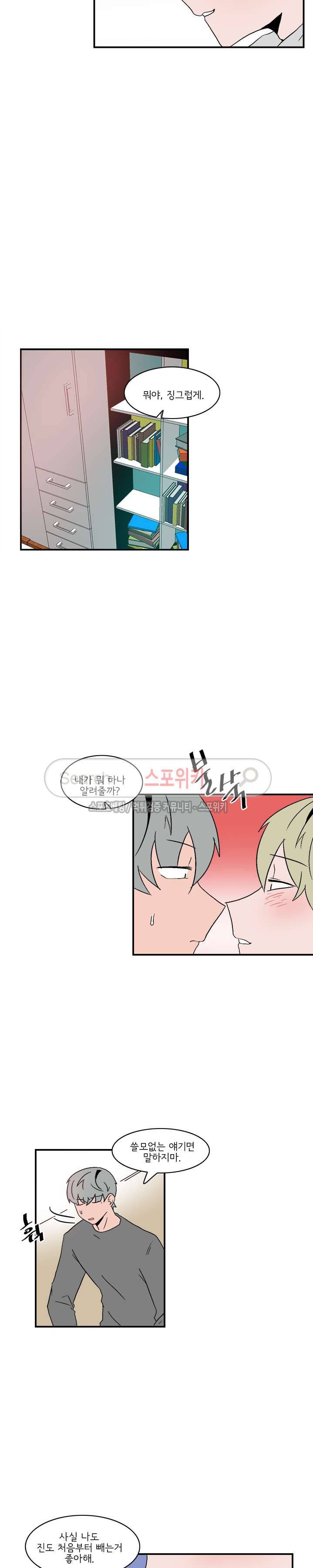 내 로봇 고양이가 너무해 최종화 12