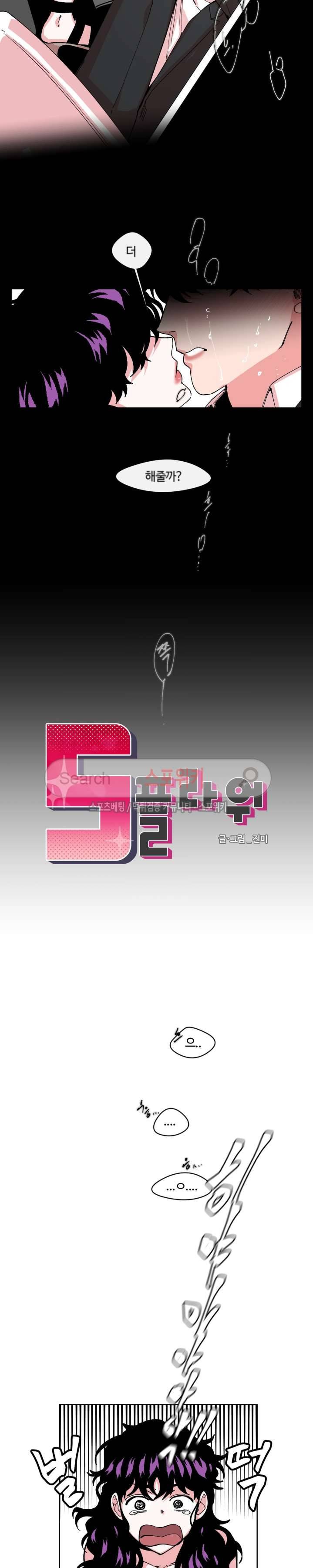 S플라워 4화 3