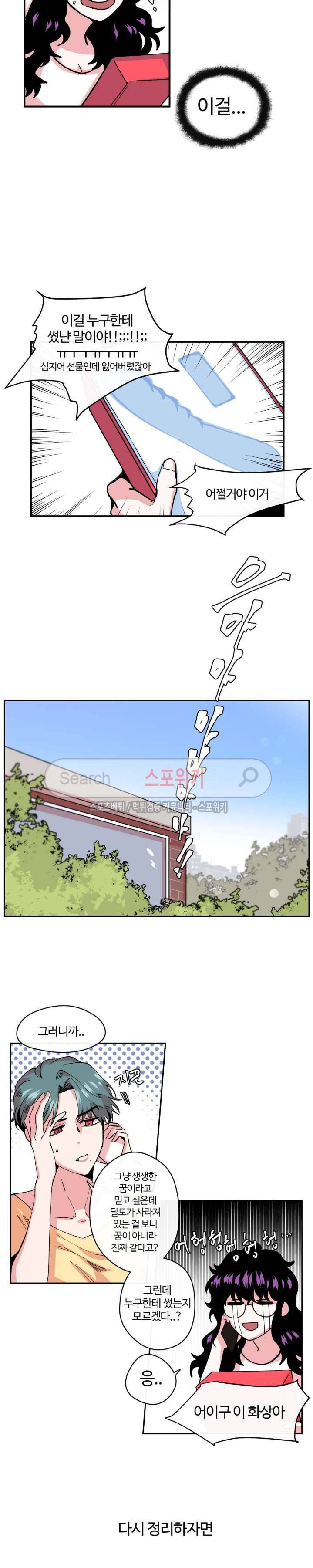 S플라워 4화 5