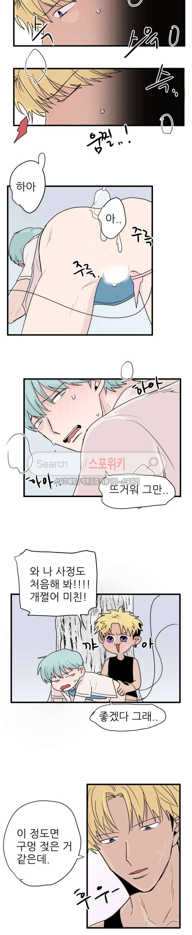 3억의 가장 작은 존재 15화 2