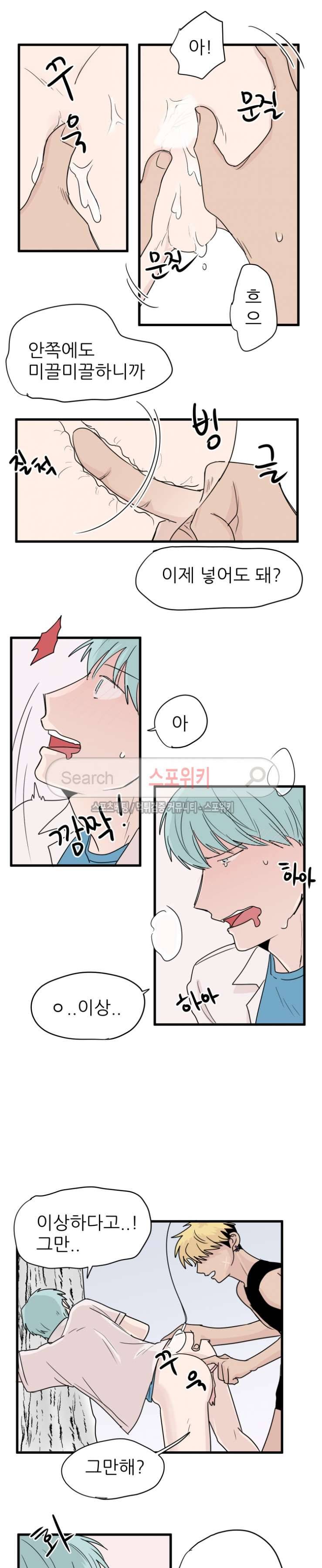 3억의 가장 작은 존재 15화 3
