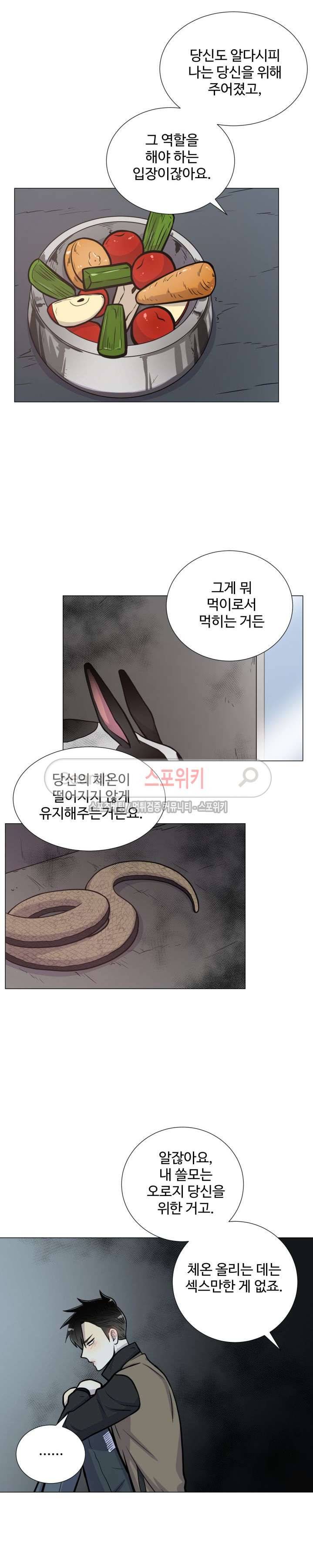 동물의 왕국 19화 18