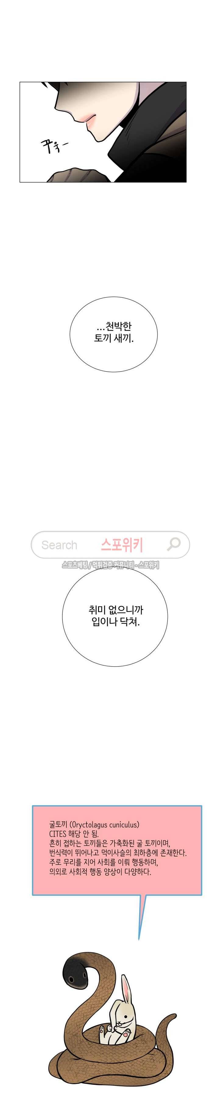 동물의 왕국 19화 19