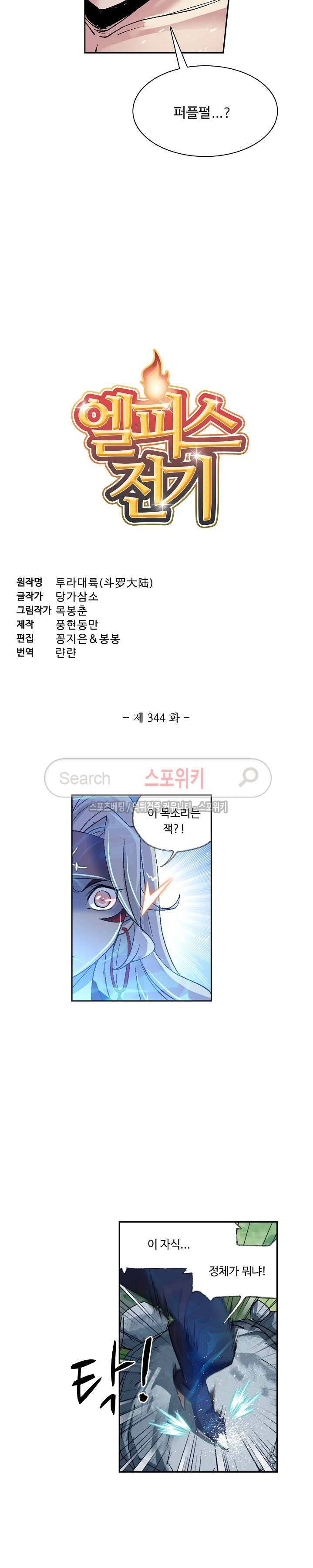 엘피스 전기: SOUL LAND 344화 2