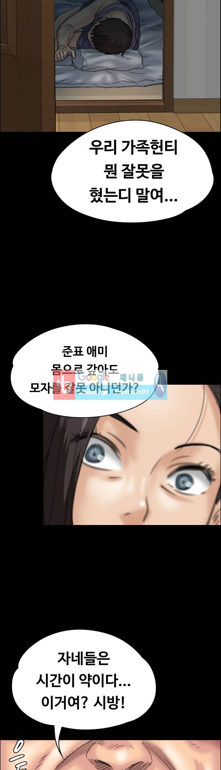 집주인 딸내미 34화 2