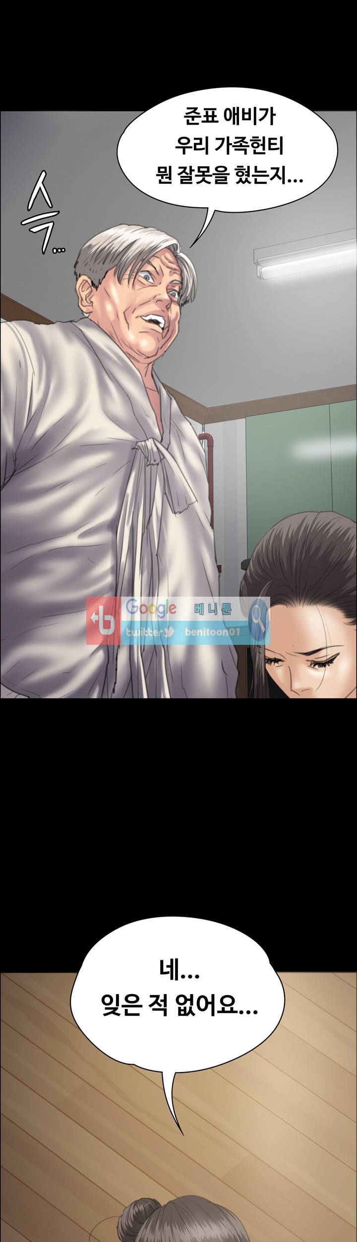 집주인 딸내미 34화 6