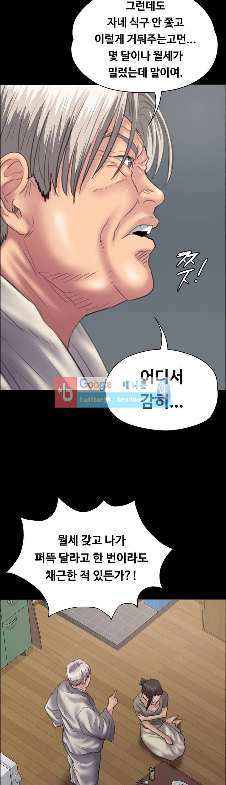 집주인 딸내미 34화 8