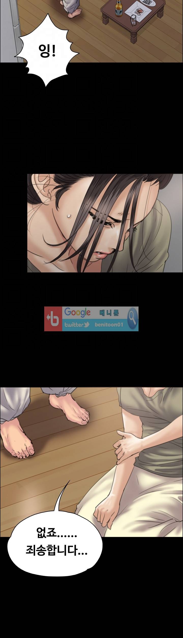 집주인 딸내미 34화 9