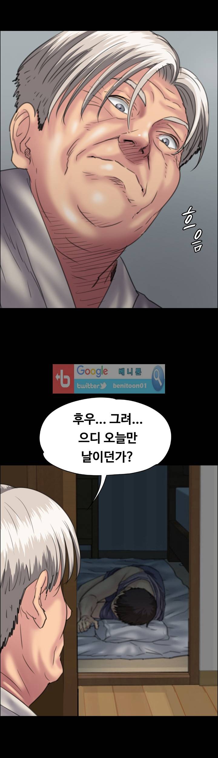 집주인 딸내미 34화 10