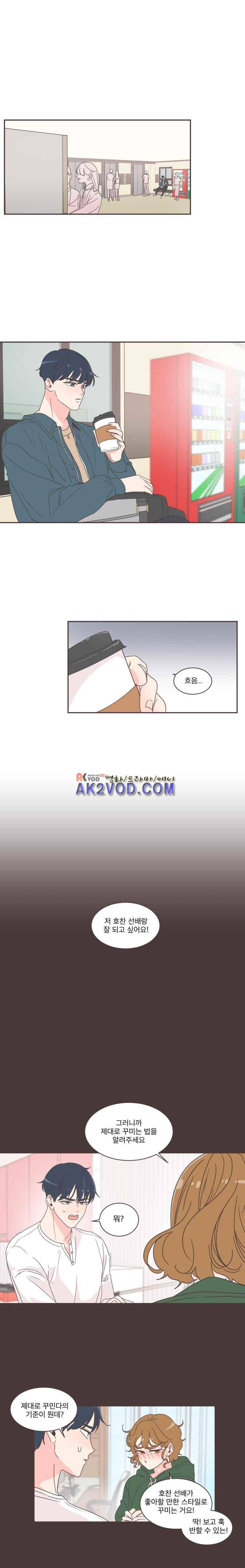 취향저격 그녀 5화 1