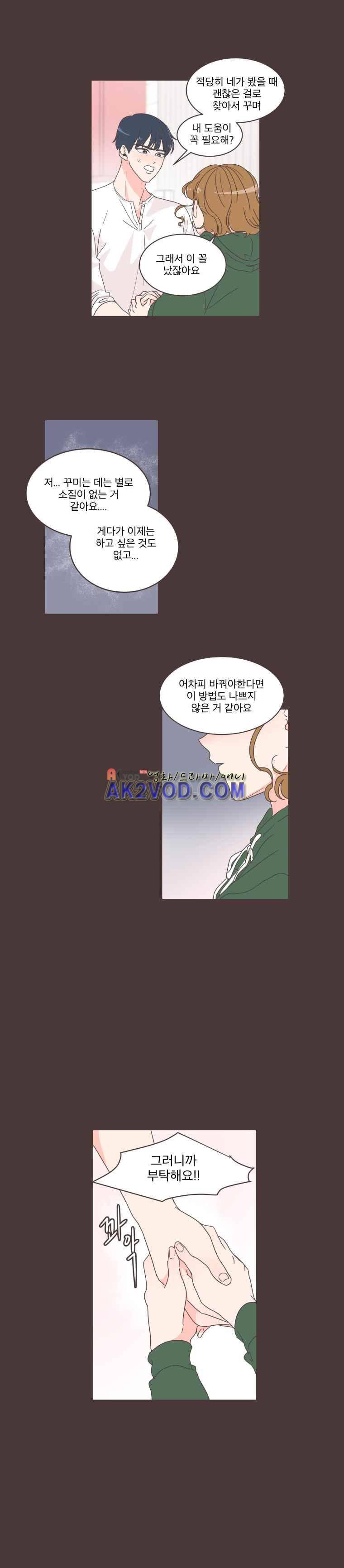 취향저격 그녀 5화 2