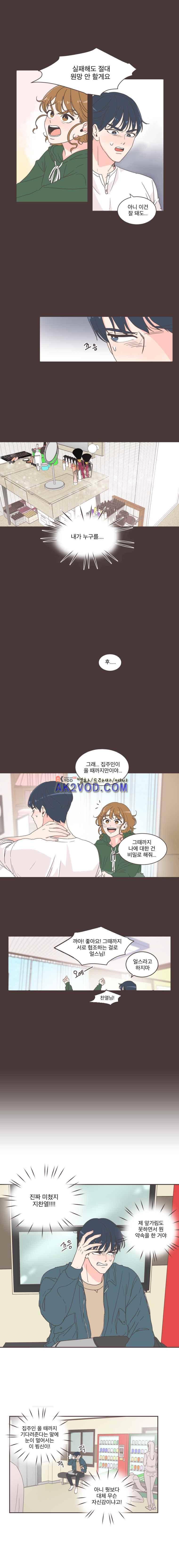 취향저격 그녀 5화 3