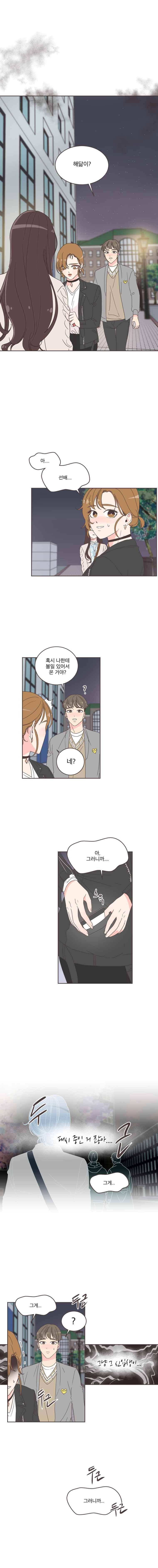 취향저격 그녀 15화 1