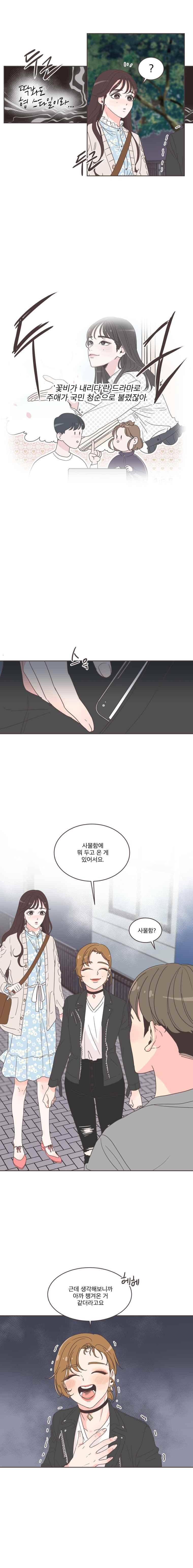 취향저격 그녀 15화 2