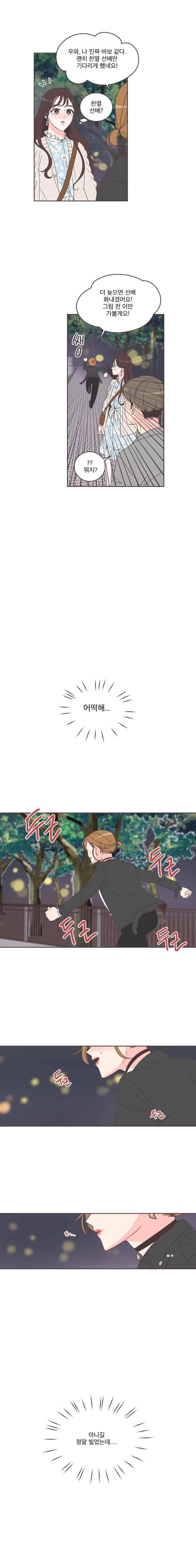 취향저격 그녀 15화 3