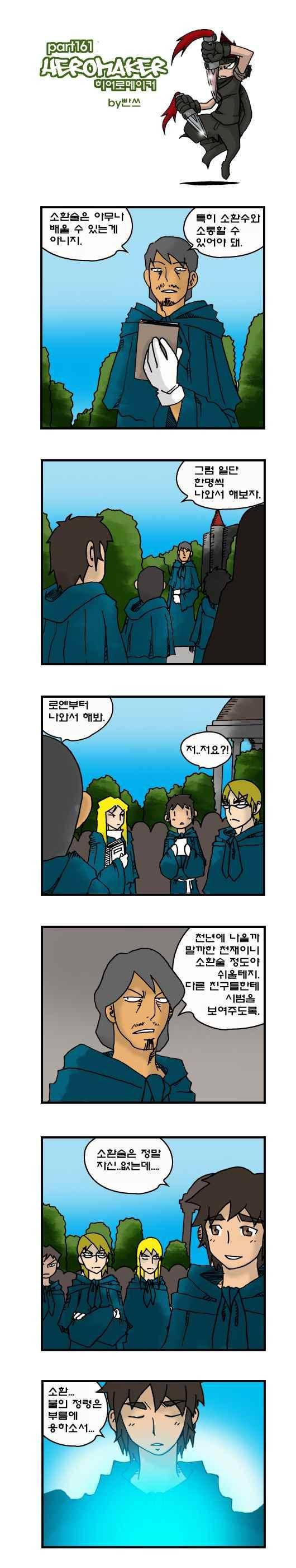 히어로메이커 161화 1