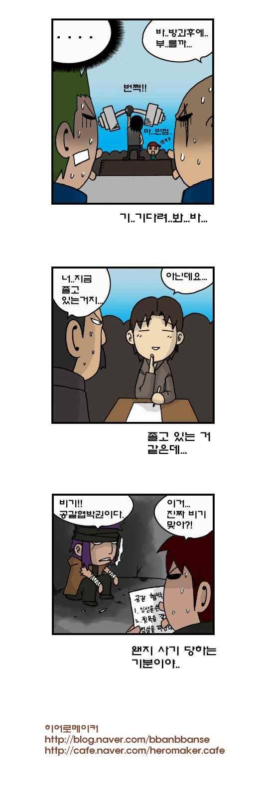 히어로메이커 161화 6