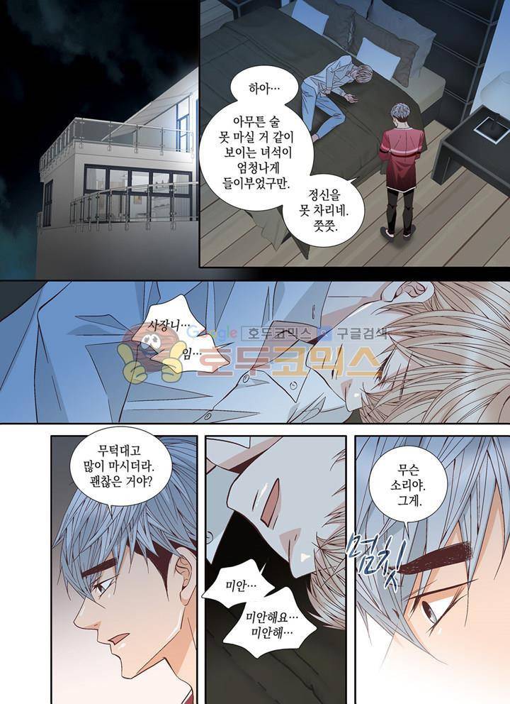 미치기 좋은 날 48화 2